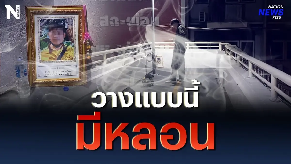 วางแบบนี้มีหลอน กรอบรูปปริศนาบนสะพานลอย วางแบบนี้มีหลอน กรอบรูปปริศนาบนสะพานลอย