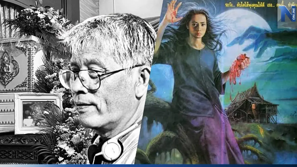 ปิดตำนาน ผู้กำกับบ้านผีปอบ เสียชีวิตอย่างสงบ จากไปในวัย71 ปี ปิดตำนาน ผู้กำกับบ้านผีปอบ เสียชีวิตอย่างสงบ จากไปในวัย71 ปี