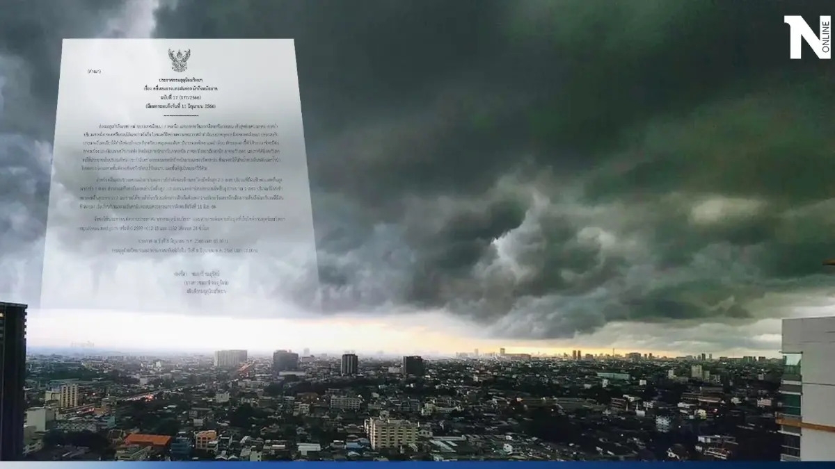 เช็กด่วน! “ฝนตกหนักถึงหนักมาก” อุตุฯประกาศเตือน 4 ภาค รับมือฝนถล่ม กทม.ตก 70%