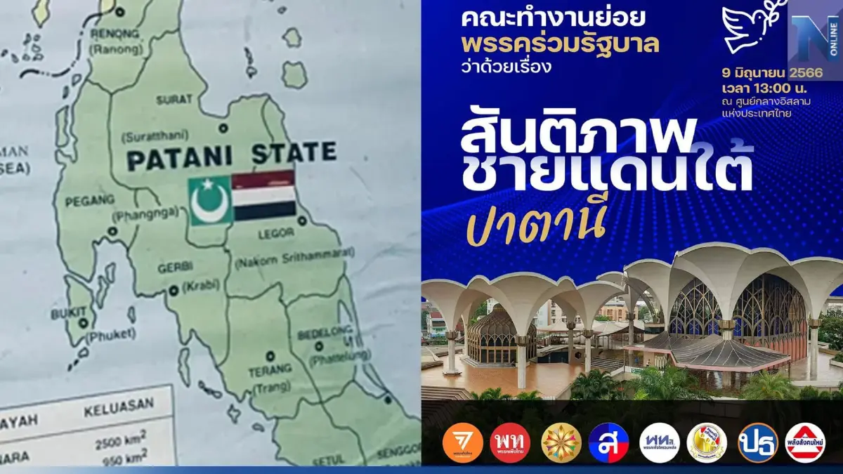 ฝ่ายความมั่นคง หวั่น"พิธา" ถูกจูงจมูก จากสมาชิกพรรค ปม"สันติภาพชายแดนใต้" ฝ่ายความมั่นคง หวั่น"พิธา" ถูกจูงจมูก จากสมาชิกพรรค ปม"สันติภาพชายแดนใต้"