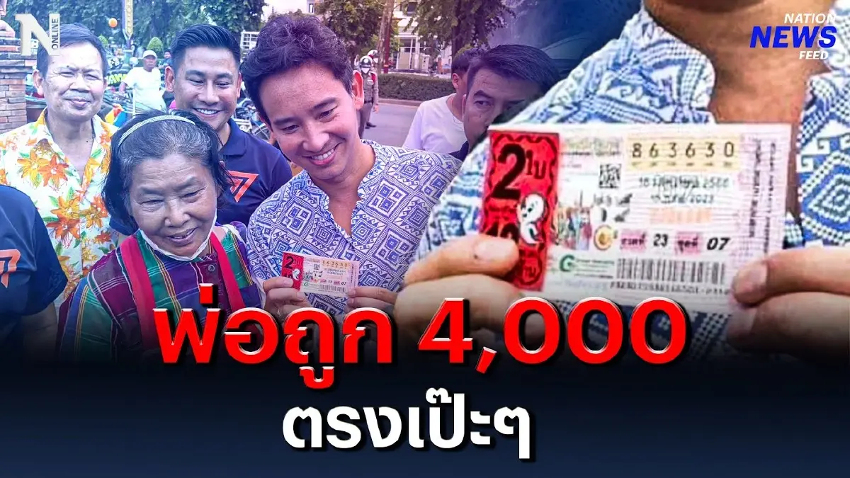 #หวยงวดนี้ พ่อด้อมส้มถูก 4,000 เลขท้าย 2 ตัวตรงเป๊ะๆ #หวยงวดนี้ พ่อด้อมส้มถูก 4,000 เลขท้าย 2 ตัวตรงเป๊ะๆ