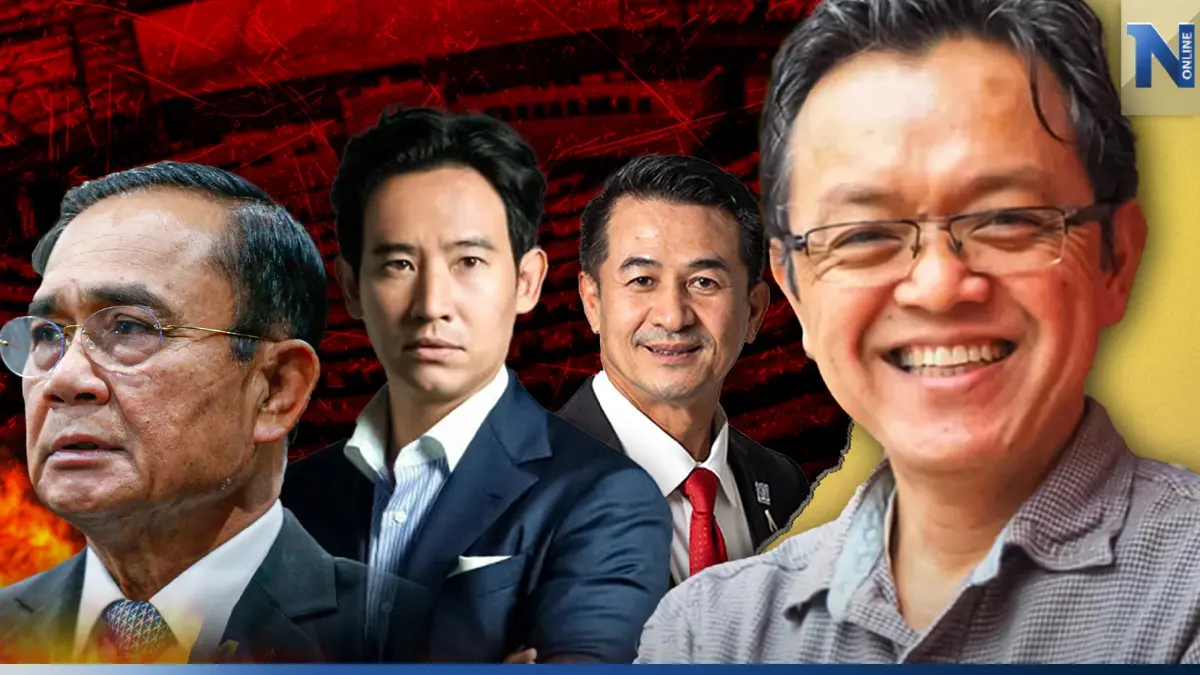 การเมืองไทยกับ 3 ฉากทัศน์ "โอกาส หรือ วิกฤติ?" การเมืองไทยกับ 3 ฉากทัศน์ "โอกาส หรือ วิกฤติ?"