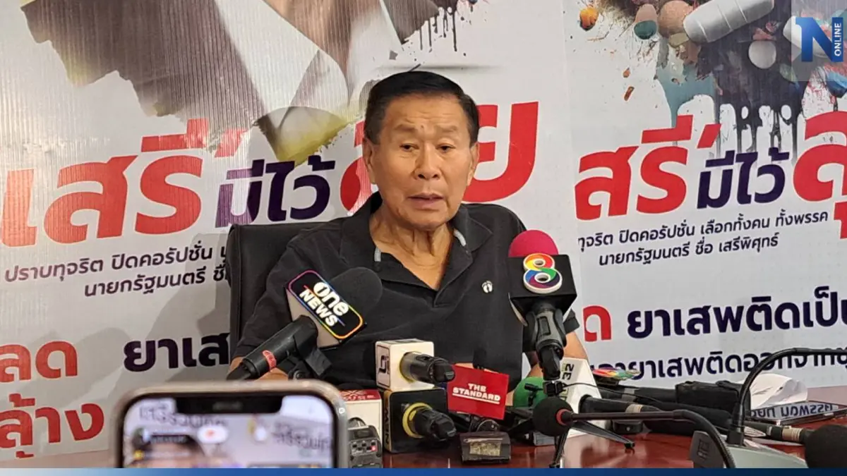 "เสรีพิศุทธ์"เตือน 250 ส.ว.อย่าอ้าง ม.151 ไม่โหวต"พิธา"เป็นนายกฯ