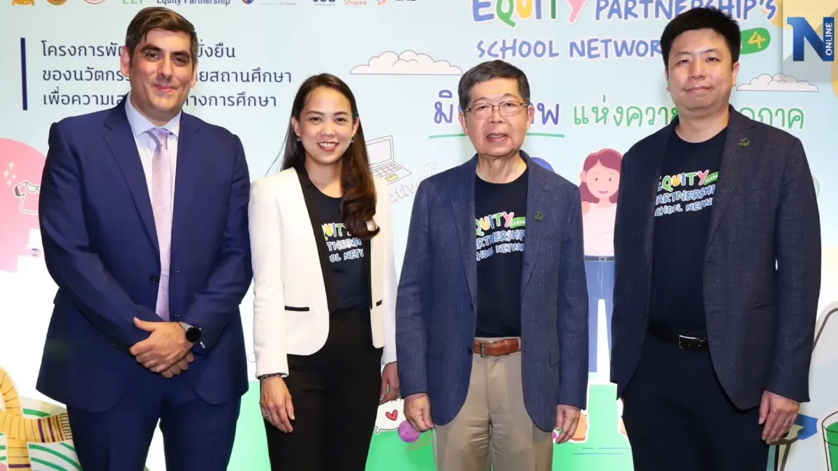 พลิกโฉมนวัตกรรมสร้างความเสมอภาค "โรงเรียนห่างไกล โรงเรียนในเมือง"