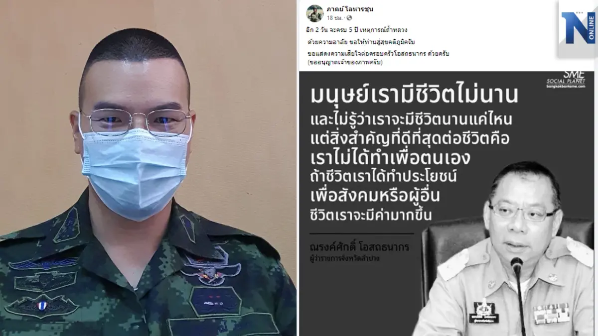 หมอภาคย์ส่งโพสต์อาลัย "ผู้ว่าฯ หมูป่า " แค่อีก 2 วัน จะครบรอบเหตุการณ์ถ้ำหลวง 5 ปี