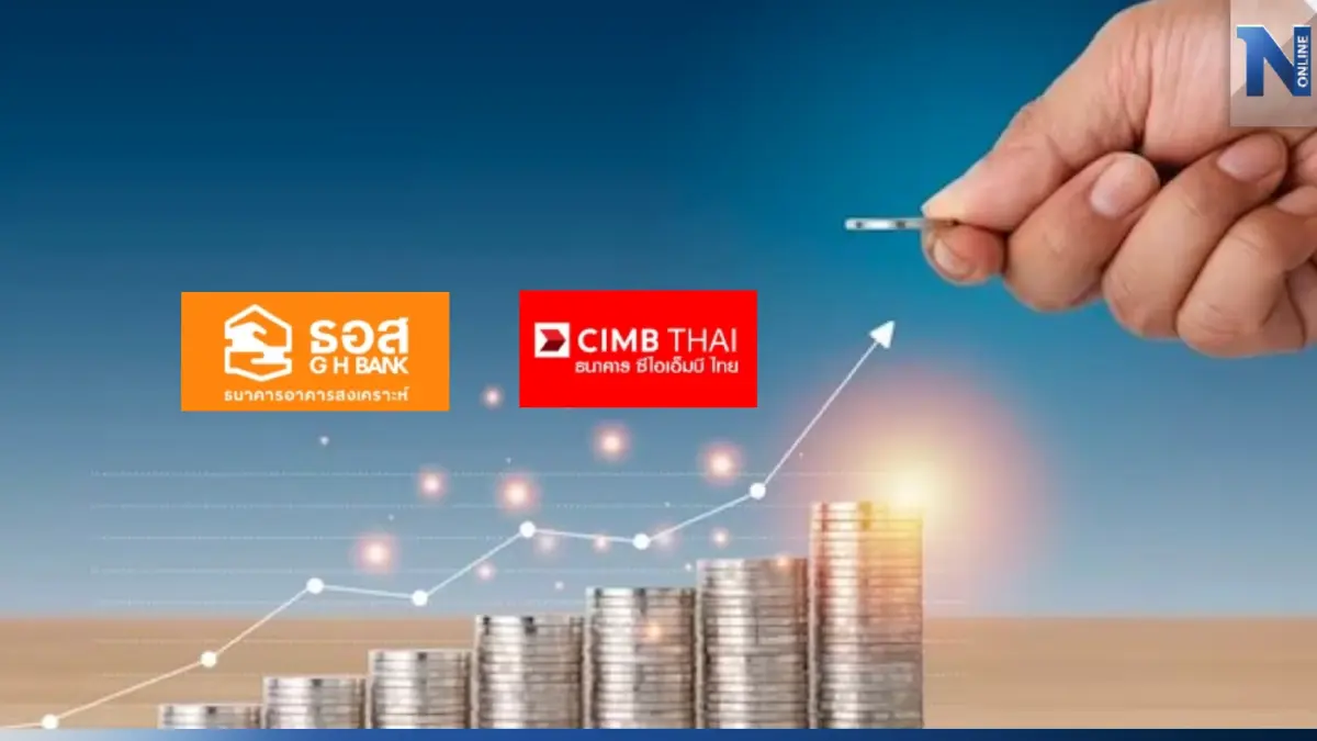 ธอส.- CIMBT เอาใจคนรักการออม "ครัวเรือน-ธุรกิจ" เปิดตัวเงินฝากใหม่ชูดอกสูง ธอส.- CIMBT เอาใจคนรักการออม "ครัวเรือน-ธุรกิจ" เปิดตัวเงินฝากใหม่ชูดอกสูง