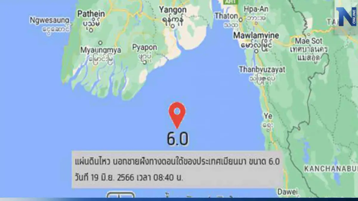 ด่วน! แผ่นดินไหวเมียนมา ขนาด 6.0 กทม.-นนทบุรี รับรู้แรงสั่นสะเทือนชัดเจน ด่วน! แผ่นดินไหวเมียนมา ขนาด 6.0 กทม.-นนทบุรี รับรู้แรงสั่นสะเทือนชัดเจน
