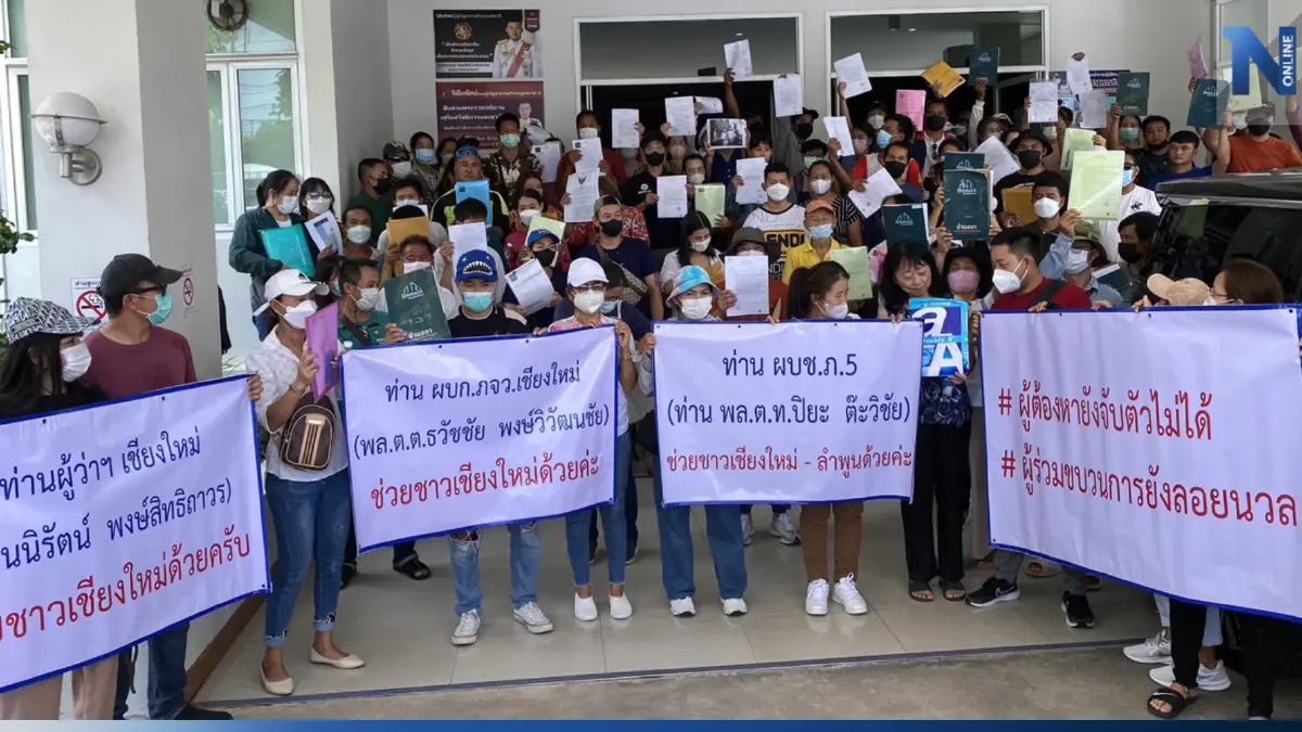 เหยื่อร้อง ตร.เชียงใหม่ ถูกหลอกขาย "ที่ดินทิพย์" สูญเงินกว่า 100 ล้าน