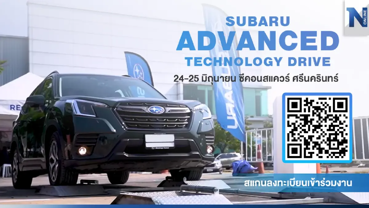 "ซูบารุ" ท้าพิสูจน์สุดยอดสมรรถนะและเทคโนโลยี รถยนต์ NEW Subaru Forester "ซูบารุ" ท้าพิสูจน์สุดยอดสมรรถนะและเทคโนโลยี รถยนต์ NEW Subaru Forester
