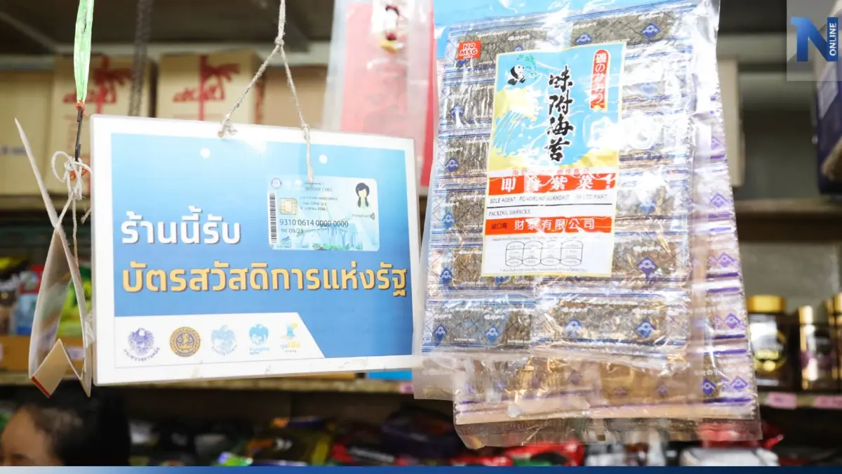 เช็ก! วันนี้ บัตรสวัสดิการแห่งรัฐ ได้สิทธิ์เพิ่มกว่า 2 แสนราย รับเงิน 900 บาท