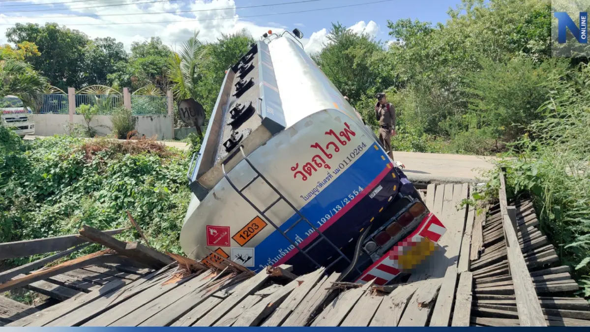 ระทึก! รถบรรทุกน้ำมัน ขับตาม GPS ข้ามสะพานไม้เก่า หักสะบั้นร่วงคลอง ระทึก! รถบรรทุกน้ำมัน ขับตาม GPS ข้ามสะพานไม้เก่า หักสะบั้นร่วงคลอง