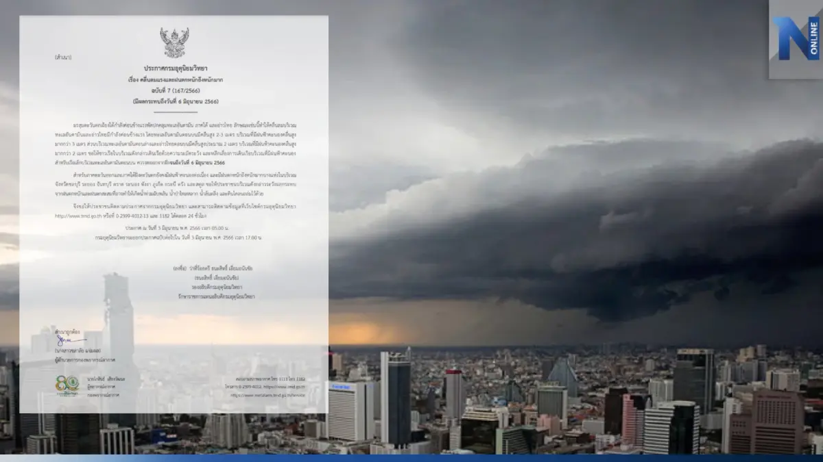 เตรียมร่มได้! พยากรณ์อากาศ! อุตุฯ เตือน 10 จังหวัดยังคงมีฝนถล่มหนัก เตรียมร่มได้! พยากรณ์อากาศ! อุตุฯ เตือน 10 จังหวัดยังคงมีฝนถล่มหนัก