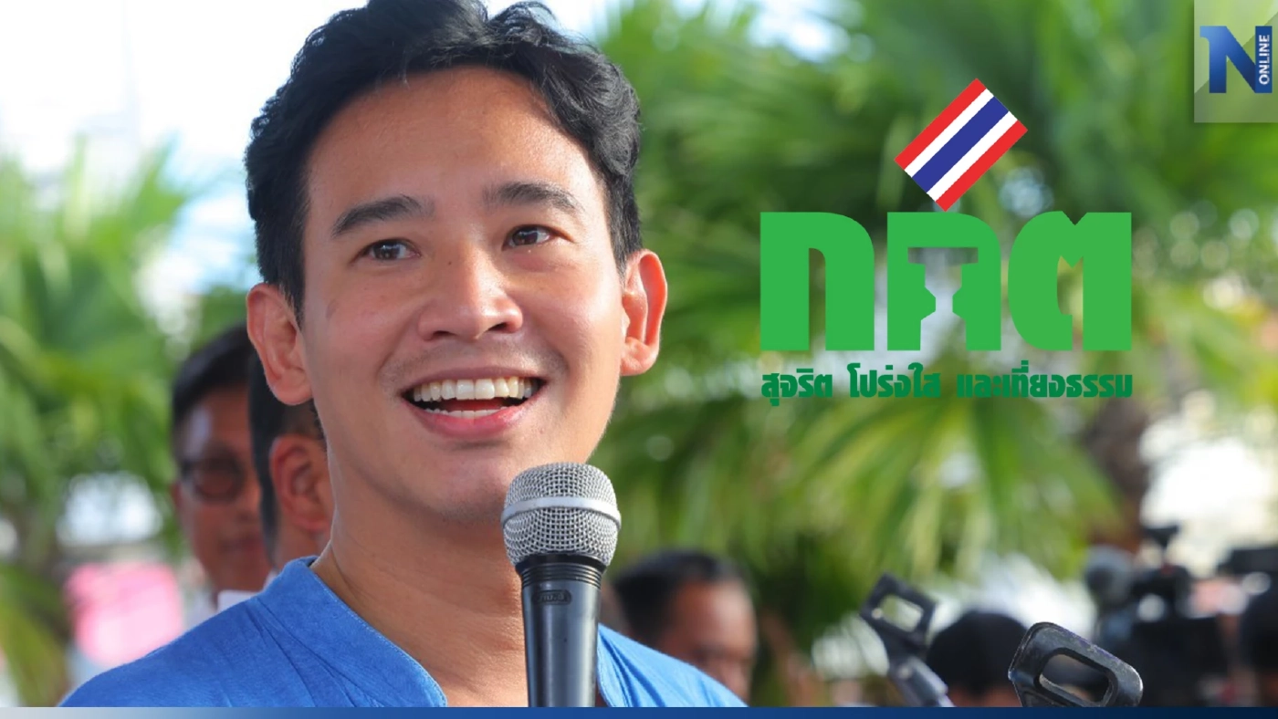 กกต.แย้มคดี"พิธา"ปมขาดคุณสมบัติอาจต้องขยายเวลาสอบเพิ่มอีก 15 วัน