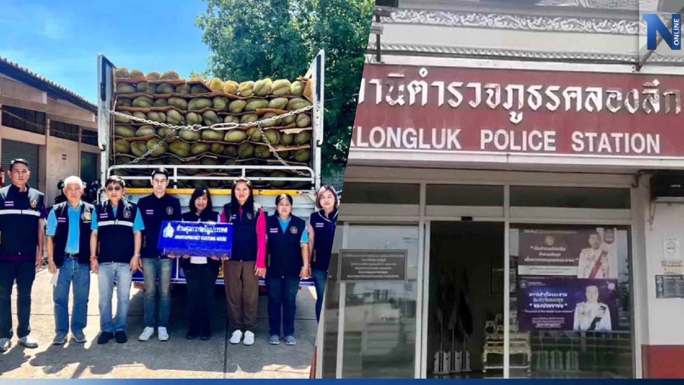 เจ้าของล้งทุเรียนแจ้งความ จนท.ศุลกากร ยึดทุเรียน 8 ตัน ไปเร่ขาย