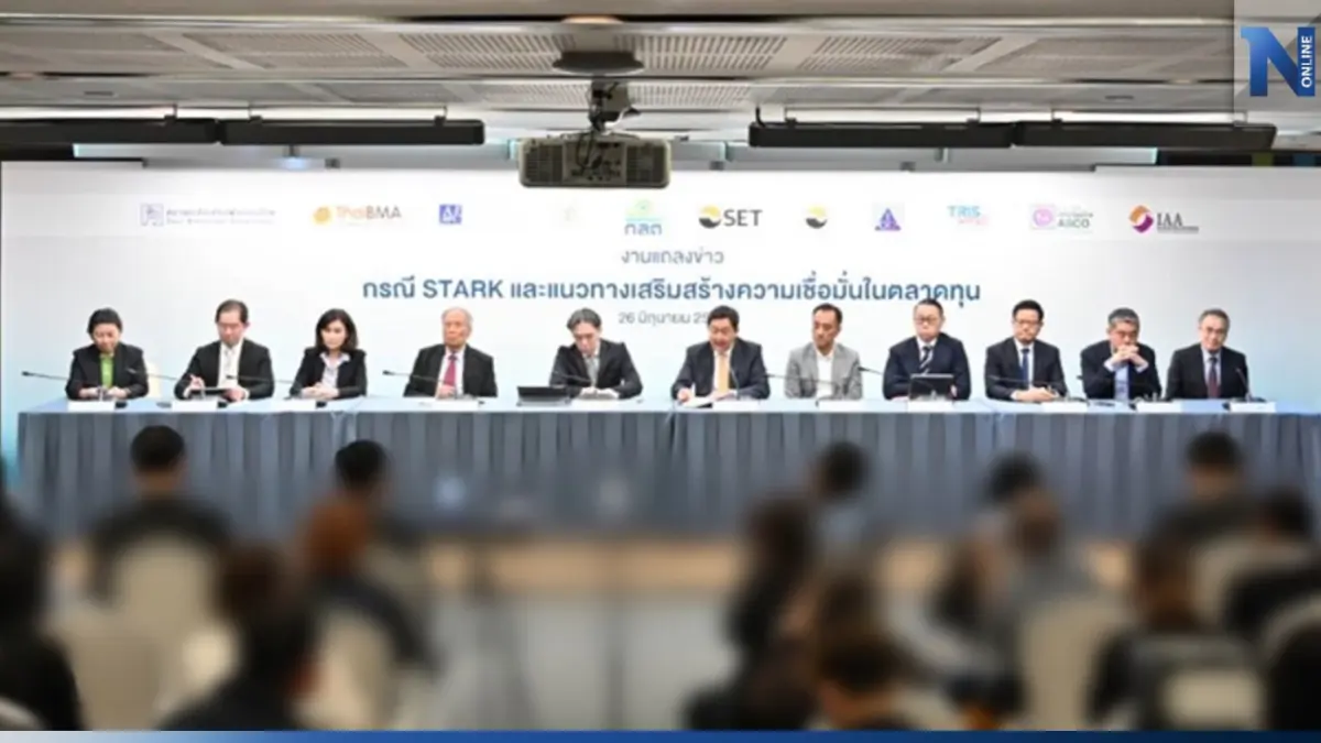 11 องค์กรตลาดทุนตั้งโต๊ะถกปมร้อนหุ้น STARK