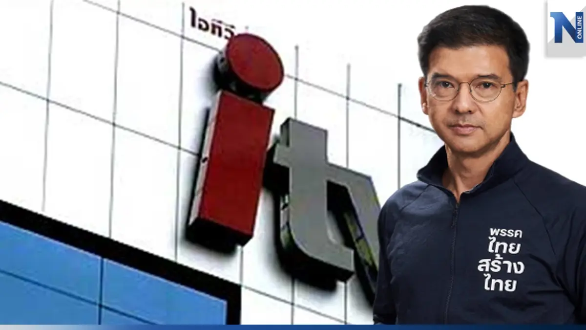 "ผู้พันปุ่น"ย้ำสังคมเห็นพ้องการเมืองครอบงำไอทีวีไม่ใช่"พิธา" "ผู้พันปุ่น"ย้ำสังคมเห็นพ้องการเมืองครอบงำไอทีวีไม่ใช่"พิธา"