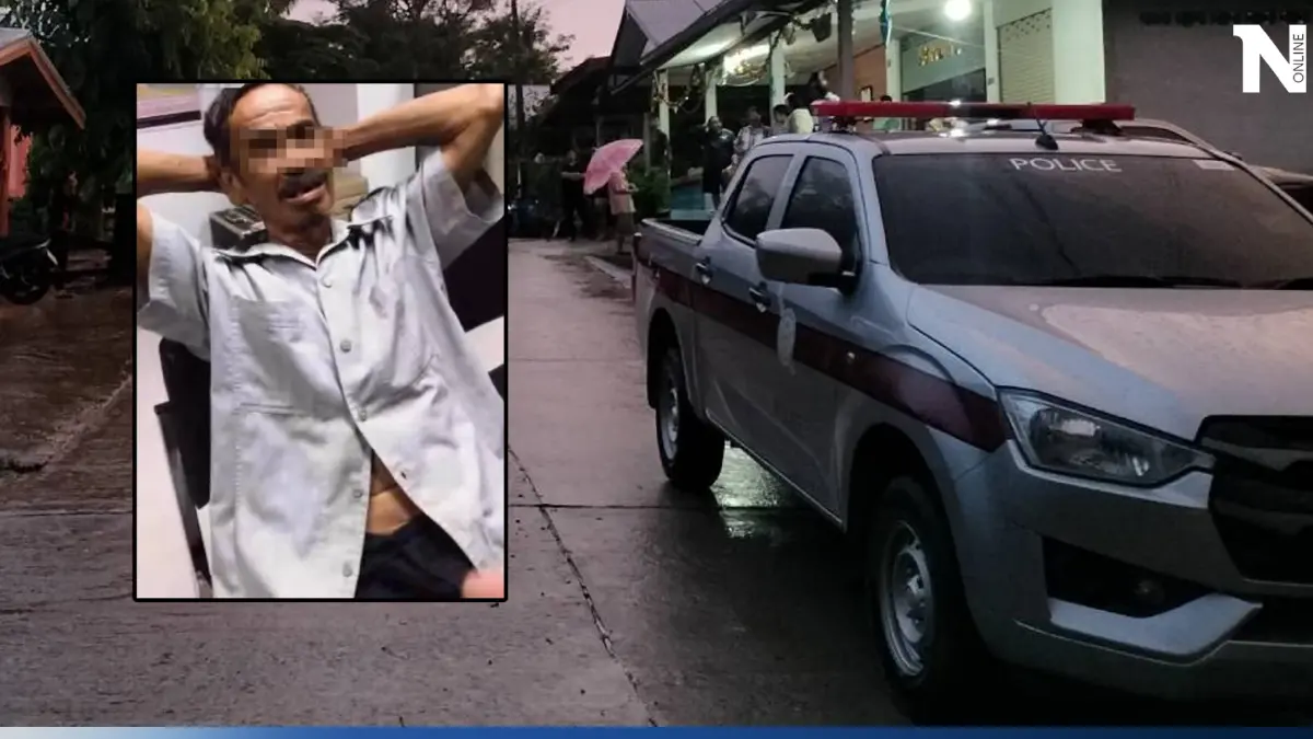 หึงโหด พ่อเฒ่า 77 ปี ใช้ท่อนเหล็กทุบเมียสาวดับ จุดไฟเผาซ้ำหวังอำพรางคดี
