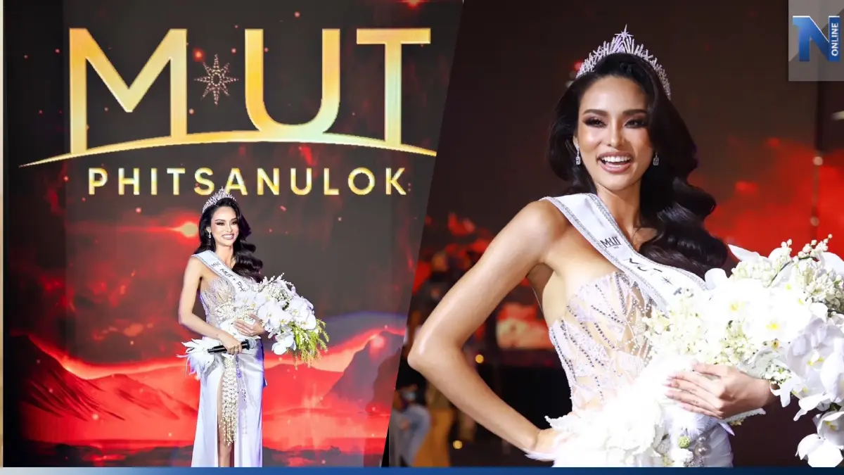สวยออร่าพุ่ง “กรองทอง” MUT Phitsanulok แพชชั่นเต็ม 100 พร้อมชิงมงกุฎ MUT 2023 สวยออร่าพุ่ง “กรองทอง” MUT Phitsanulok แพชชั่นเต็ม 100 พร้อมชิงมงกุฎ MUT 2023