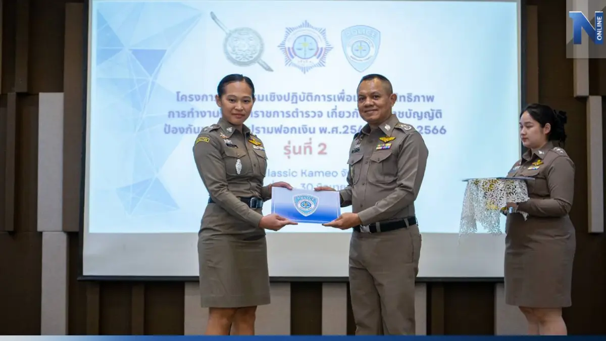 ศปปง.ตร. ปิด Workshop คดีฟอกเงิน รุ่น 1 - 2 ศปปง.ตร. ปิด Workshop คดีฟอกเงิน รุ่น 1 - 2