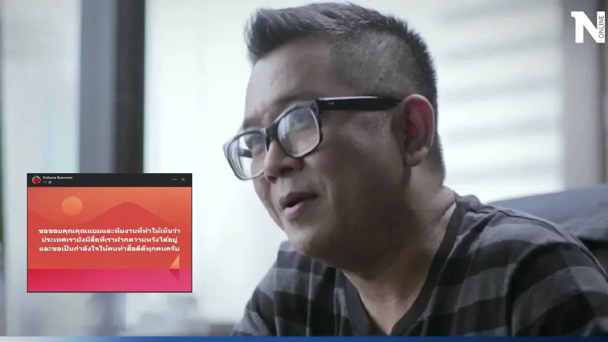 "ป๋าเต็ด" เคลื่อนไหวแล้ว หลัง แยม ฐปณีย์ ออกมาชี้แจงสถานะล่าสุด หุ้น ITV