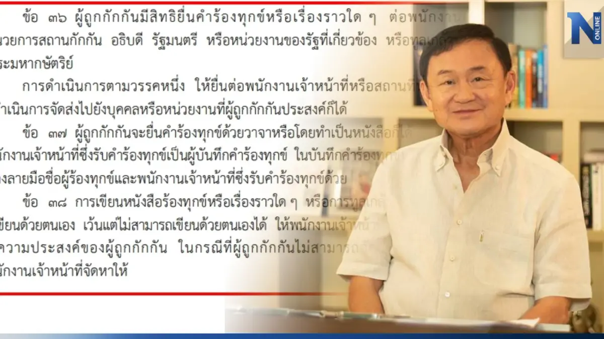 คลอดแล้ว"ระเบียบราชทัณฑ์ฉบับใหม่"เปิดช่องกักขังผู้ต้องขังนอกเรือนจำ