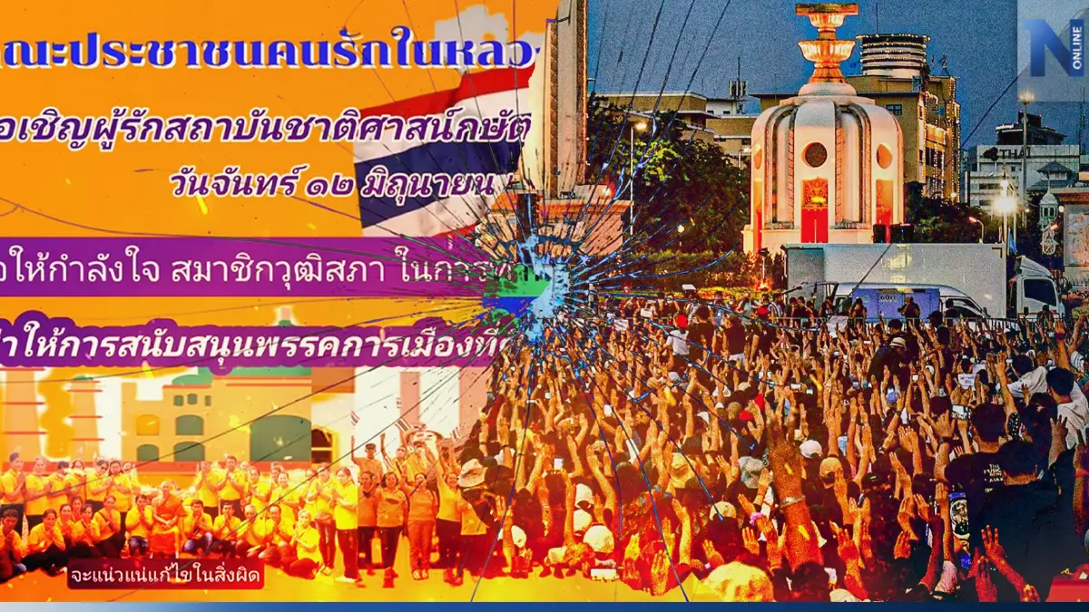 โหมวาทกรรม"นิติสงคราม"ส่งสัญญาณกดดันอำนาจเก่า ปลุกเร้า"ม็อบเผชิญหน้า"