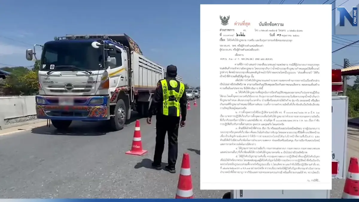 ผบ.ตร. สั่งจับรถบรรทุกทำผิดกฎหมาย-ห้ามรับส่วยสติ๊กเกอร์