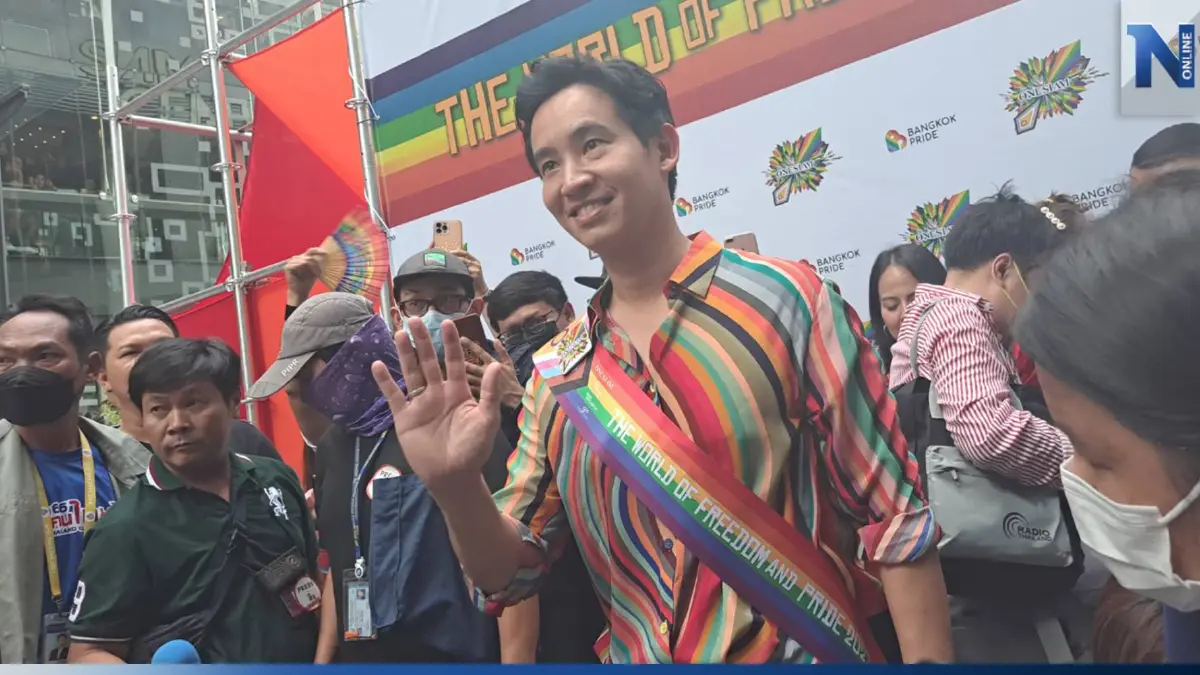 พิธา ยินดีร่วมงาน Bangkok Pride พร้อมเปลี่ยนให้โลกเห็นว่าเป็นจุดแข็งของไทย พิธา ยินดีร่วมงาน Bangkok Pride พร้อมเปลี่ยนให้โลกเห็นว่าเป็นจุดแข็งของไทย