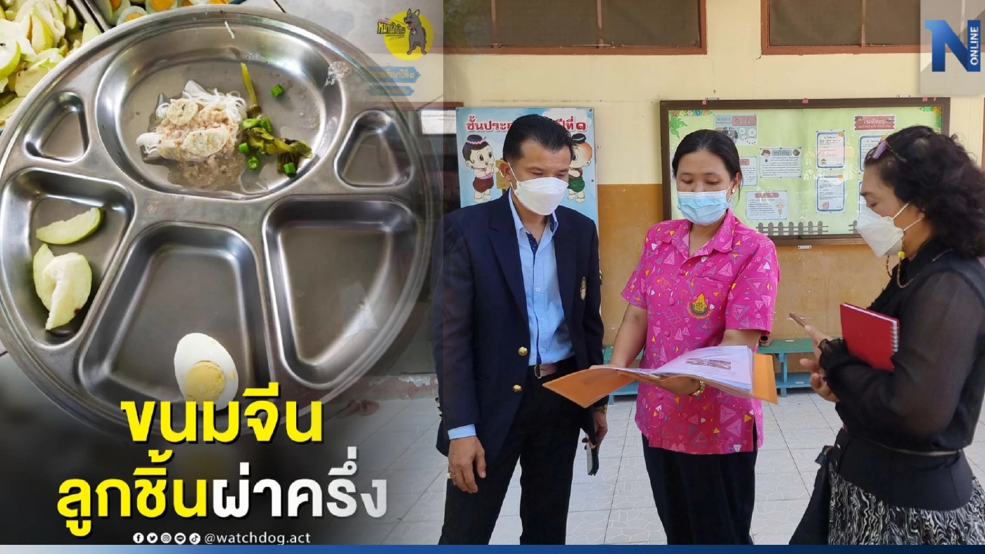 รร.ดัง แจงดราม่าอาหารกลางวัน "ลูกชิ้นผ่าครึ่ง" เพื่อความปลอดภัยเด็กอนุบาล