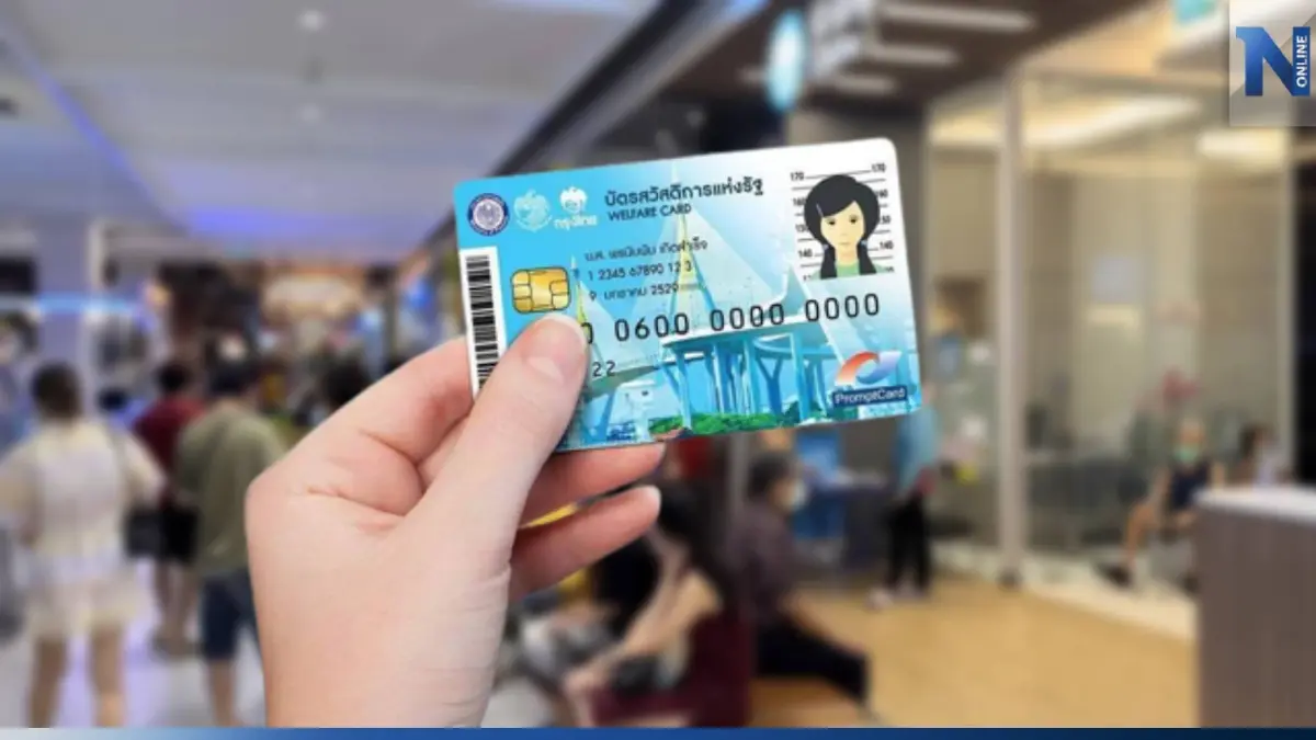 รัฐ เตือน 1.15 ล้านคน ได้สิทธิบัตรสวัสดิการแห่งรัฐ เร่งยืนยันตัวตน รัฐ เตือน 1.15 ล้านคน ได้สิทธิบัตรสวัสดิการแห่งรัฐ เร่งยืนยันตัวตน