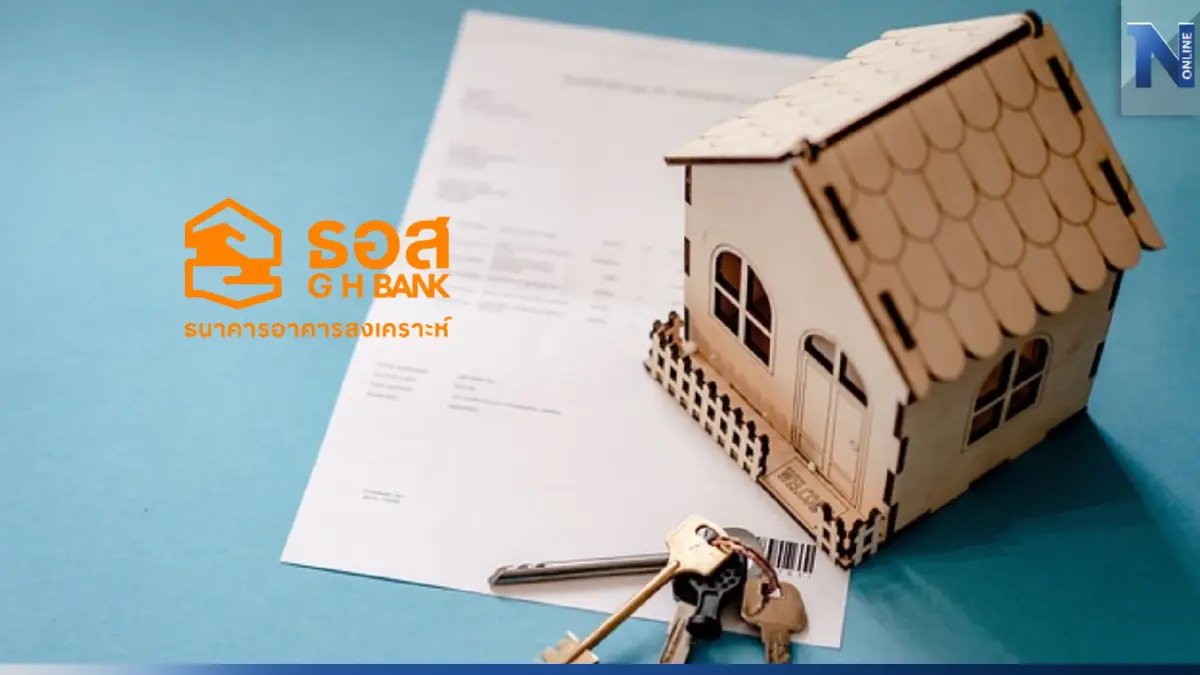เริ่มวันนี้ (13 มิ.ย.) ธอส.เปิดประมูล "บ้านมือสอง"ออนไลน์ลดสูงสุด 40% เริ่มวันนี้ (13 มิ.ย.) ธอส.เปิดประมูล "บ้านมือสอง"ออนไลน์ลดสูงสุด 40%