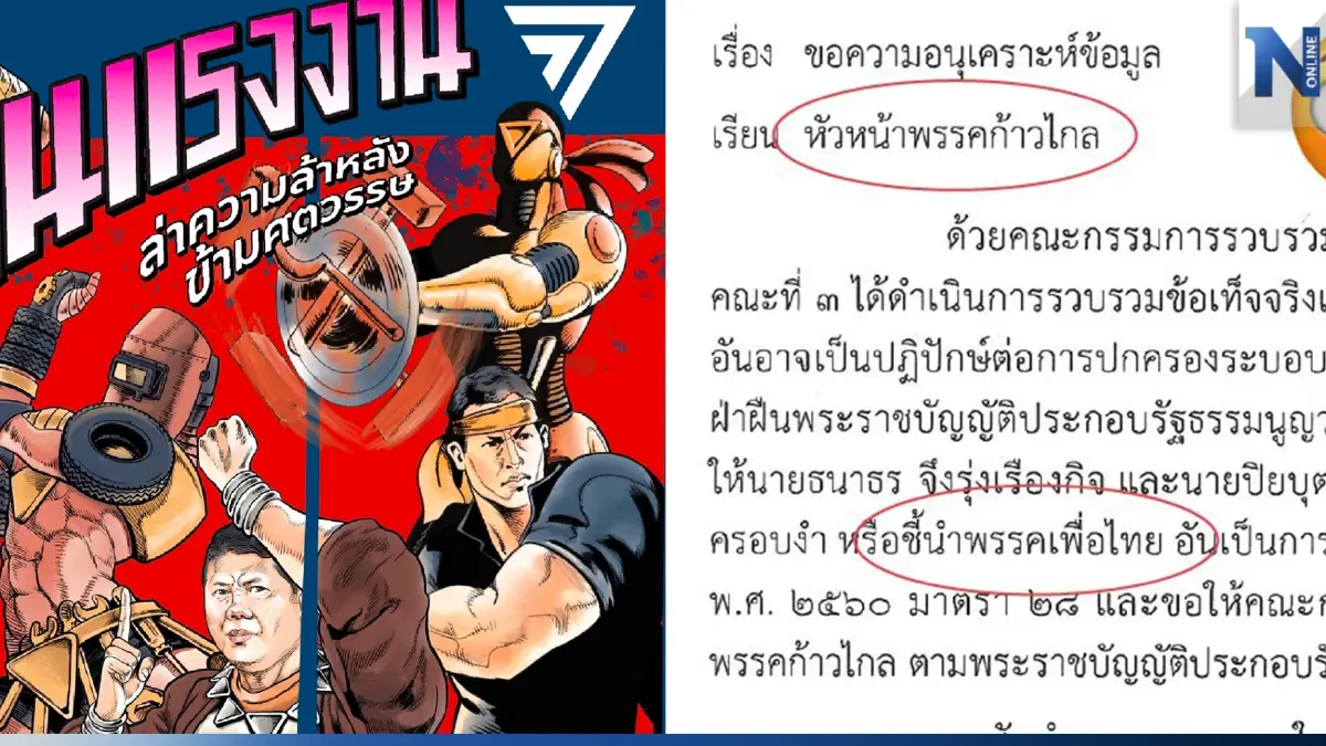จะเครียดหรือฮา ก้าวไกล เผย กกต. สอบคดีอิลูมินาติ แต่หนังสือดันถาม เพื่อไทย