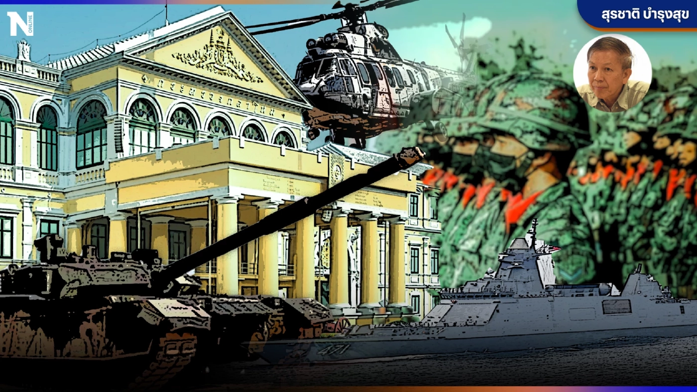 ปฏิรูปกองทัพไทย...ความท้าทายที่รอการเผชิญ