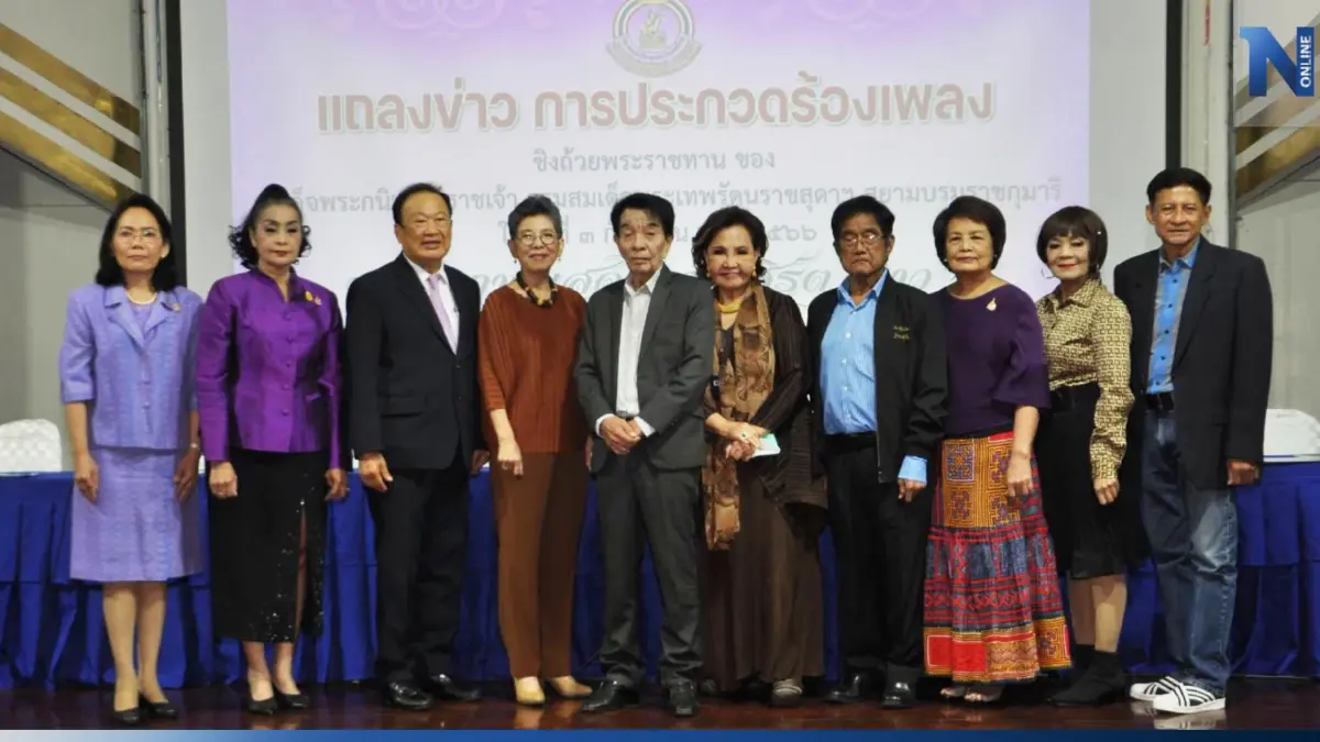เปิดเวที “ประกวดร้องเพลงสืบสานเพลงไทยลูกกรุง” ชิงถ้วยพระราชทาน เปิดเวที “ประกวดร้องเพลงสืบสานเพลงไทยลูกกรุง” ชิงถ้วยพระราชทาน