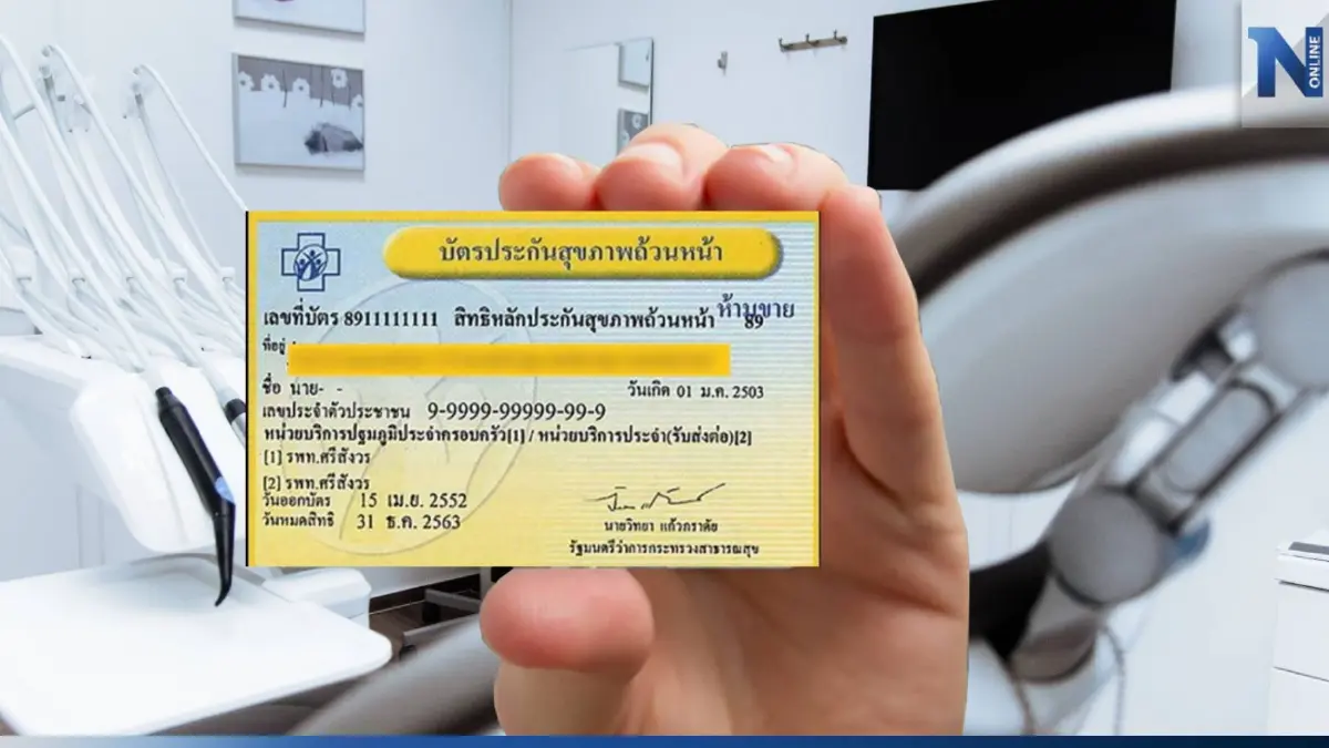 เปิด 13 รายการทำฟันฟรี "สิทธิบัตรทอง" มีอะไรบ้างเช็กเลย! เปิด 13 รายการทำฟันฟรี "สิทธิบัตรทอง" มีอะไรบ้างเช็กเลย!