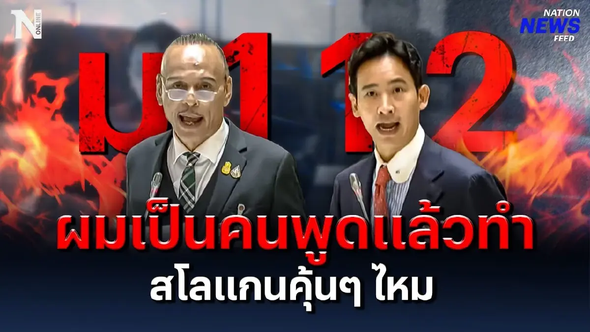 ผมเป็นคนพูดแล้วทำ สโลแกนนี้คุ้นๆ กันไหม ผมเป็นคนพูดแล้วทำ สโลแกนนี้คุ้นๆ กันไหม