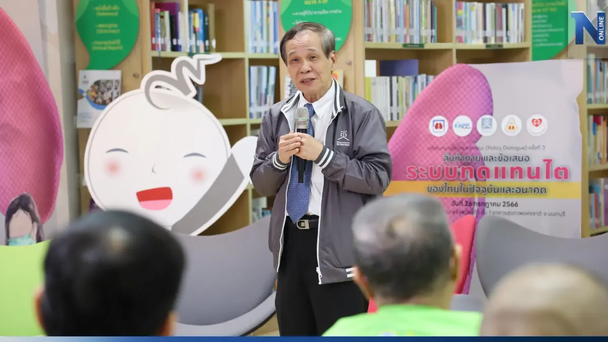 Policy Dialogue ครั้งที่ 3 การผลักดันนโยบาย "ผู้ป่วยโรคไต" สู่รัฐบาลใหม่