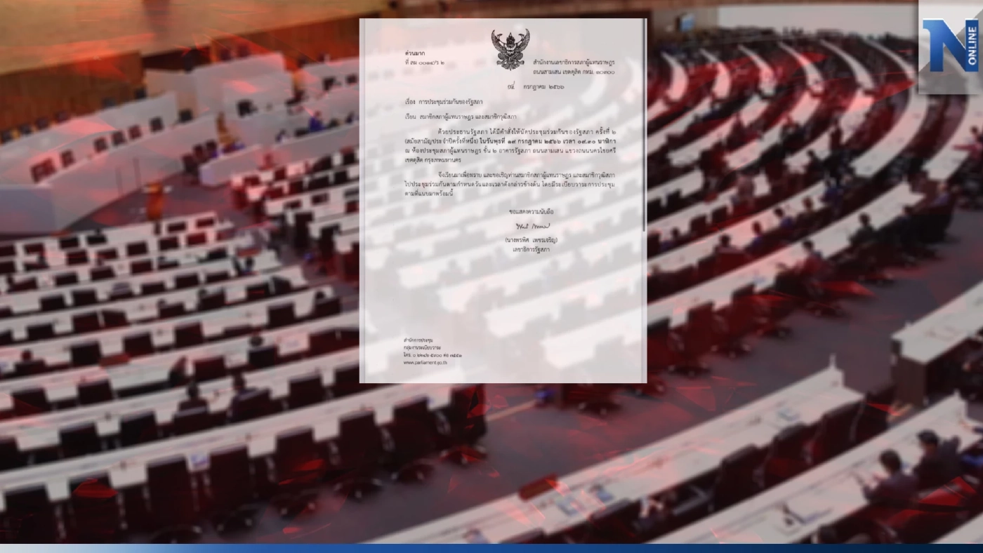 นัดประชุมรัฐสภาโหวตนายกฯ รอบสอง 19 ก.ค.นี้