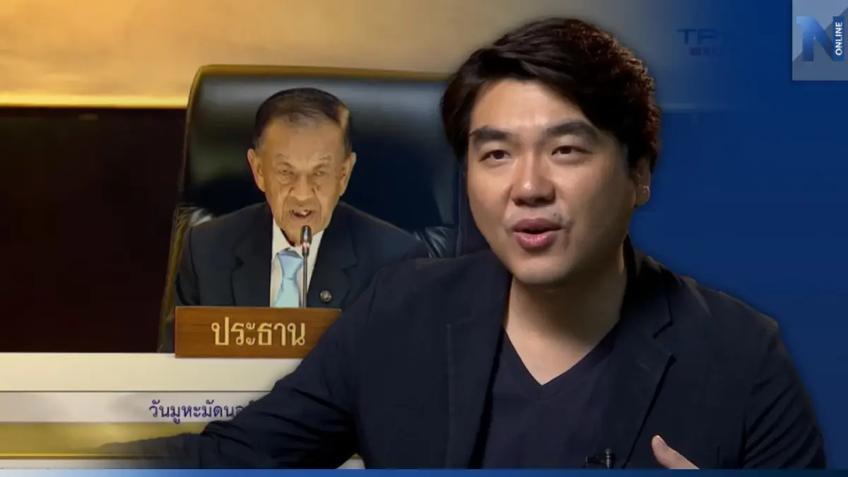 "ปิยบุตร" ชี้ถ้าวันนี้"ประธานสภาฯ" ชื่อ"ปดิพัทธ์" ผลคงไม่ลงเอยแบบนี้