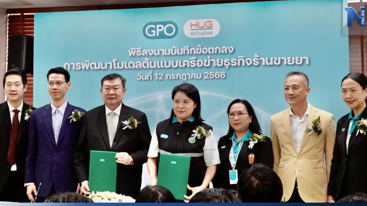 องค์การเภสัชกรรมผนึกเฮลท์อัพพัฒนาโมเดลร้านขายยา องค์การเภสัชกรรมผนึกเฮลท์อัพพัฒนาโมเดลร้านขายยา