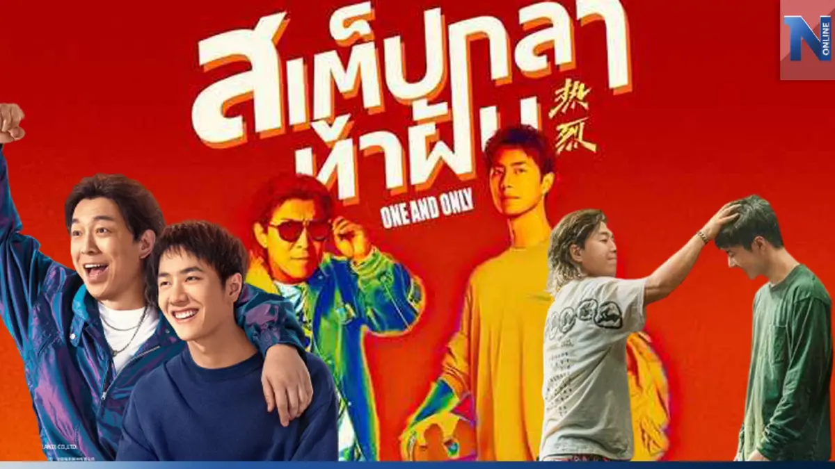 ผู้จัด ‘One and Only’ แจงดรามาหลังเอฟซีโวย คิวหลักสิบแต่ไร้บัตรให้ซื้อ