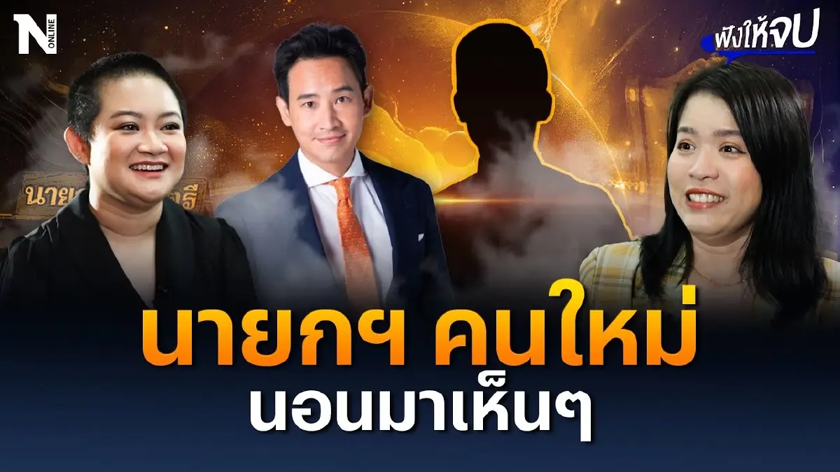 ชัวร์ หรือ มั่ว??? นายกฯ คนใหม่ นอนมาเห็นๆ ชัวร์ หรือ มั่ว??? นายกฯ คนใหม่ นอนมาเห็นๆ