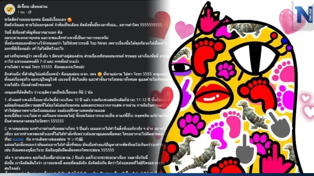 ชาวเน็ตช็อก! "อีเจี๊ยบเลียบด่วน" ประกาศเลิกเพจ ยุติเส้นทางกวนบาทานับ 10 ปี ชาวเน็ตช็อก! "อีเจี๊ยบเลียบด่วน" ประกาศเลิกเพจ ยุติเส้นทางกวนบาทานับ 10 ปี