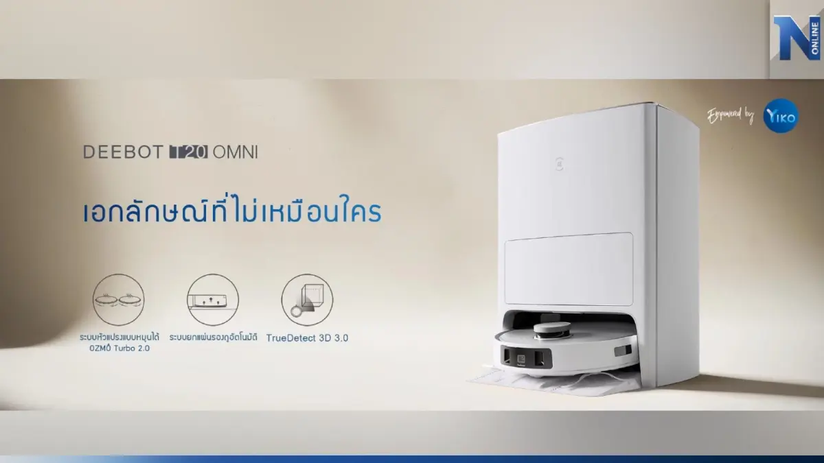 ECOVACS เปิดตัว “DEEBOT T20 OMNI” หุ่นยนต์ดูดฝุ่นอัจฉริยะรุ่นใหม่ล่าสุด ECOVACS เปิดตัว “DEEBOT T20 OMNI” หุ่นยนต์ดูดฝุ่นอัจฉริยะรุ่นใหม่ล่าสุด