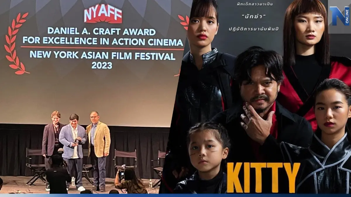หนังไทยสายบวก "อีหนูอันตราย" คว้ารางวัล ในงานเทศกาลภาพยนตร์ ที่นิวยอร์ค หนังไทยสายบวก "อีหนูอันตราย" คว้ารางวัล ในงานเทศกาลภาพยนตร์ ที่นิวยอร์ค