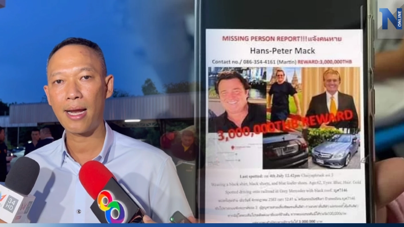 ตร.พุ่งเป้า อุ้มนักธุรกิจเยอรมัน ประสงค์ต่อทรัพย์ หลังพบหลักฐานการโอนเงิน