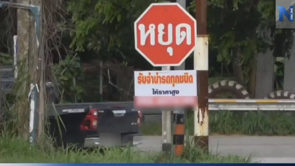 ชวนสงสัย ป้ายจราจร ตกลงเตือนให้หยุดหรือจำนำ ชวนสงสัย ป้ายจราจร ตกลงเตือนให้หยุดหรือจำนำ