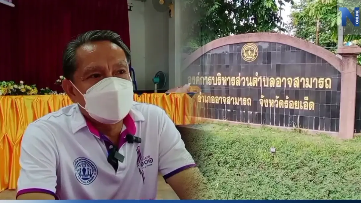 ปลัด อบต. แจงยิบ จนท.ลางาน 55 วัน ไปเกาหลีจริง ชี้ เป็นสิทธิไม่ผิดระเบียบ