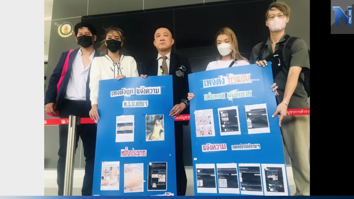 เจ้าของเพจ แจ้งจับเพจดังโพสต์ดิสเครดิต ทำถูกยกเลิกงานเสียหายกว่า 4 ล้านบาท