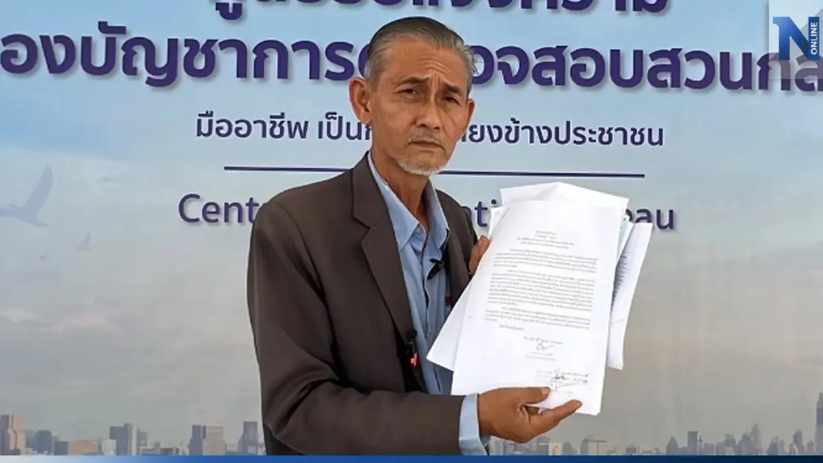 อดีต ส.ส.ร. เดินหน้าฟัน สส.-สว. ช่วยกบฏอั้งยี่ซ่องโจร โอด "พิธา" ถูกใส่ร้าย112